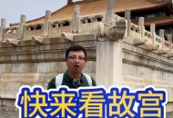 故宫再现龙吐水盛景,故宫龙吐水是怎么回事？