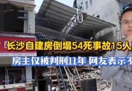 湖南突发两次塌陷,湖南楼房坍塌遇难有赔偿吗？