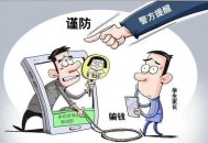 骗子混入家长群收费,骗子混进班级家长群，句容6位家长中招, 你怎么看？