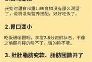 脂肪消失的6个信号,变瘦脂肪消失的过程？