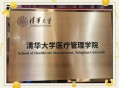 清华成立四个新学院,清华成立四个新学院的时间