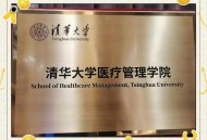 清华成立四个新学院,清华成立四个新学院的时间