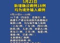广东境外输入疫情,广东中山疫情最新状况如何？