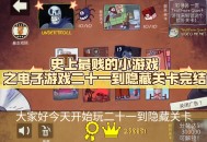 关于史上最贱的小游戏攻略的信息