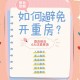 前台开错房房客误入,前台开错房间怎么给客人道歉