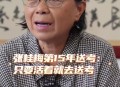 张桂梅的第15次送考,有关张桂梅的作文结尾？