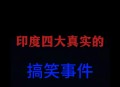 印度网友看新闻联播,印度网友看新闻联播视频
