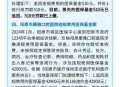 涉事医院多次违规,分解住院违反医保政策哪一条？