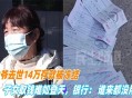 取14万结婚银行报警,取14万结婚银行报警有用吗