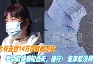 取14万结婚银行报警,取14万结婚银行报警有用吗