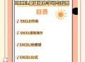 excel办公软件教程,excel办公软件基础知识