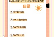 excel办公软件教程,excel办公软件基础知识