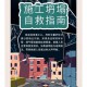 景区有建筑突发坍塌,景区有建筑突发坍塌怎么处理