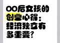00后创业月挣10万,00后创业成功案例分享？