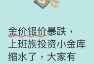 金价大跌银价暴跌,金价暴涨银价也涨吗？