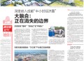 2经济大省共建新城,共筑新格局·共建经济圈