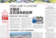 2经济大省共建新城,共筑新格局·共建经济圈