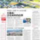 2经济大省共建新城,共筑新格局·共建经济圈