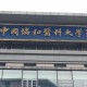 调查协和医学院进展,协和医学院属于哪个学校？