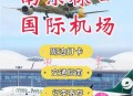 台网红出发大陆,南京禄口机场t1和t2航站楼哪个是从国内出发？