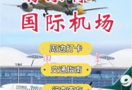台网红出发大陆,南京禄口机场t1和t2航站楼哪个是从国内出发？
