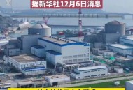 中国第四代核电革命,什么是第四代核电站？