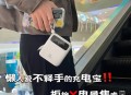 充电宝卖18块8一斤,小电充电宝99买过来值吗