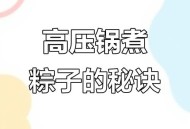 高压锅煮粽子爆炸,高压锅煮的粽子为什么会散？