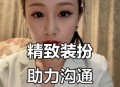 精心打扮引丈夫怀疑,我老婆在帮我做事的时候重不化妆打扮，现在到工厂上班了天天化妆打扮，怎么回事？