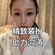 精心打扮引丈夫怀疑,我老婆在帮我做事的时候重不化妆打扮，现在到工厂上班了天天化妆打扮，怎么回事？