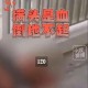 保安持械打伤业主,小区业主殴打保安责任谁来承担？
