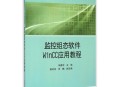 组态软件教程,组态软件教程下载