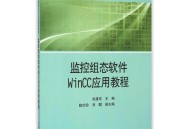 组态软件教程,组态软件教程下载