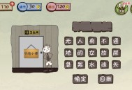 史上最坑爹游戏12攻略,史上最坑爹游戏8掌上游侠