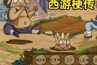 西游梗传游戏攻略,西游梗传游戏攻略,所有变装都在这了