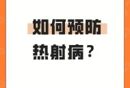热射病致死率超50%,热射病致死率超50% 医生提醒