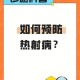 热射病致死率超50%,热射病致死率超50% 医生提醒