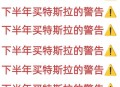 特斯拉跌超6%,特斯拉车价跌了多少