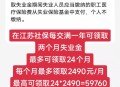 持社保人数达13.9亿,2020职工社保人数？
