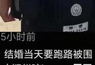 结婚2天跑路法院判了,结婚2天跑路法院判了怎么办