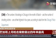 美2议员夫妇遭枪击,如何看待美国白人驾车撞死中国人，并涉嫌搬动受害者破坏现场，却只被判刑一年？