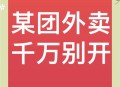 被冒用地址点外卖,被冒用地址点外卖怎么办