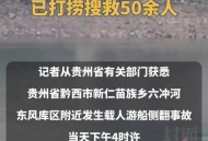 船只侧翻2人遇难,船只侧翻七人落水四人死亡