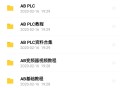 abplc编程软件教程,abplc编程软件中文版入门