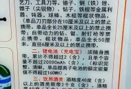28日起严查充电宝,充电宝需要主动给安检吗？