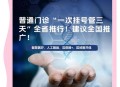 医院一次挂号管三天,医院一次挂号管三天实施方案