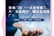 医院一次挂号管三天,医院一次挂号管三天实施方案