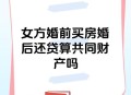 借40万替前夫还房贷,按揭房公证给妻子，房贷老公还，这样公证有用吗？
