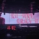 汪苏泷韩红合唱年轮,汪苏泷年轮现场版