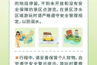 度假警惕5种安全风险,蚁丛旅游安全吗？